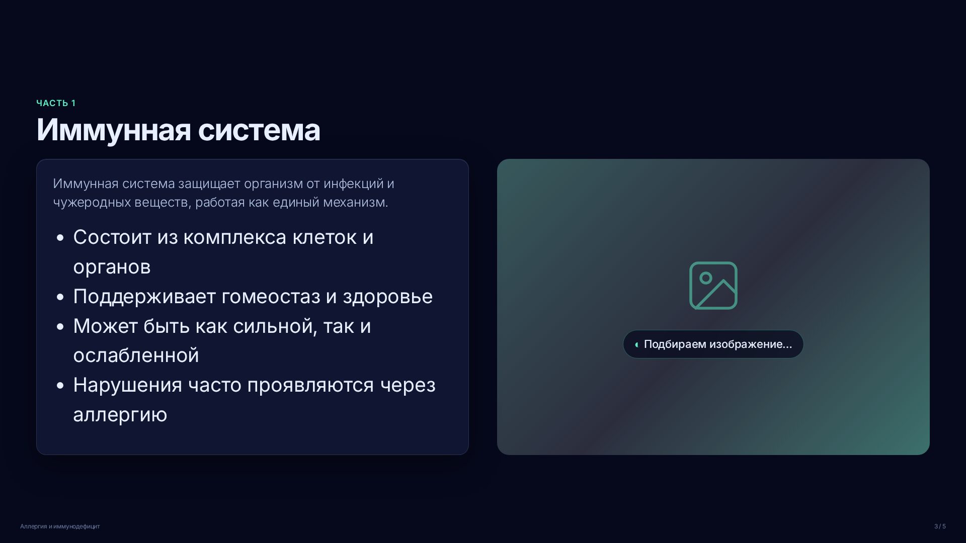 Слайд 3