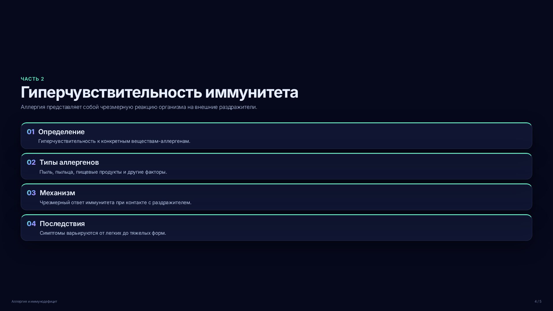 Слайд 4