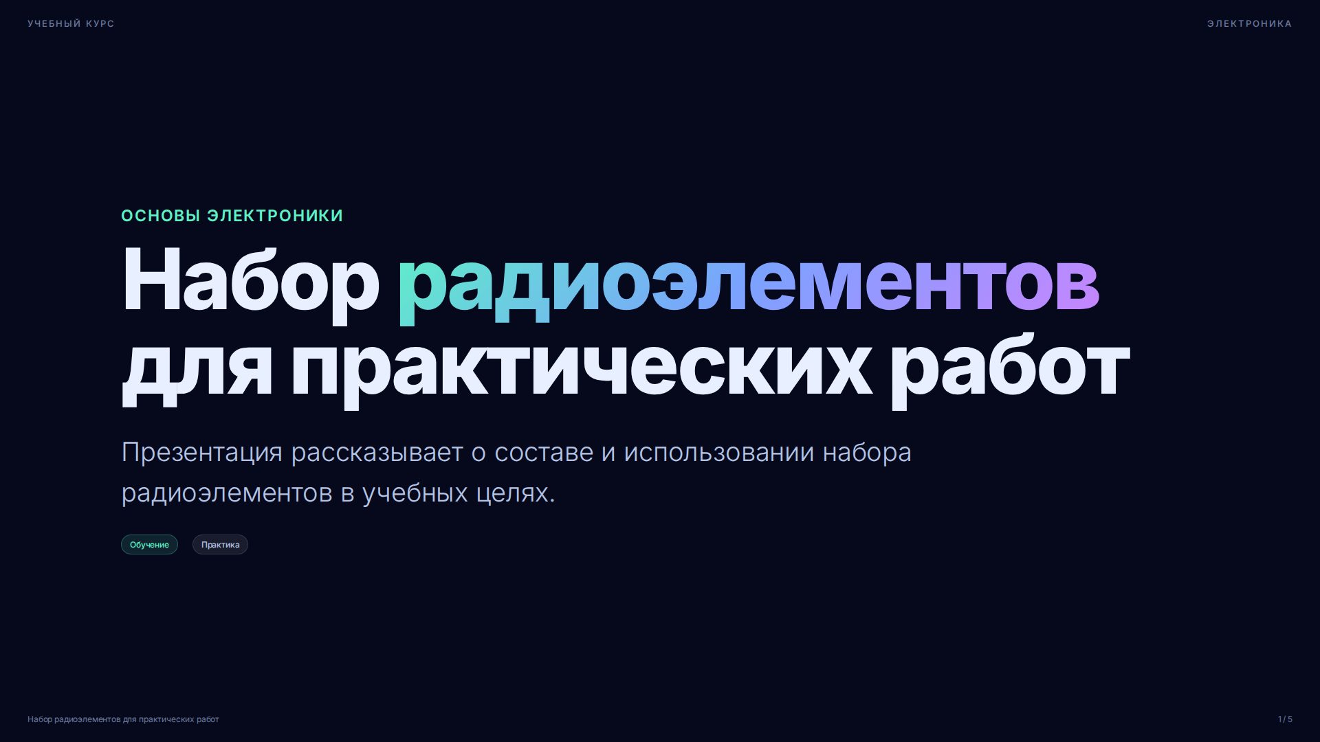 Слайд 1