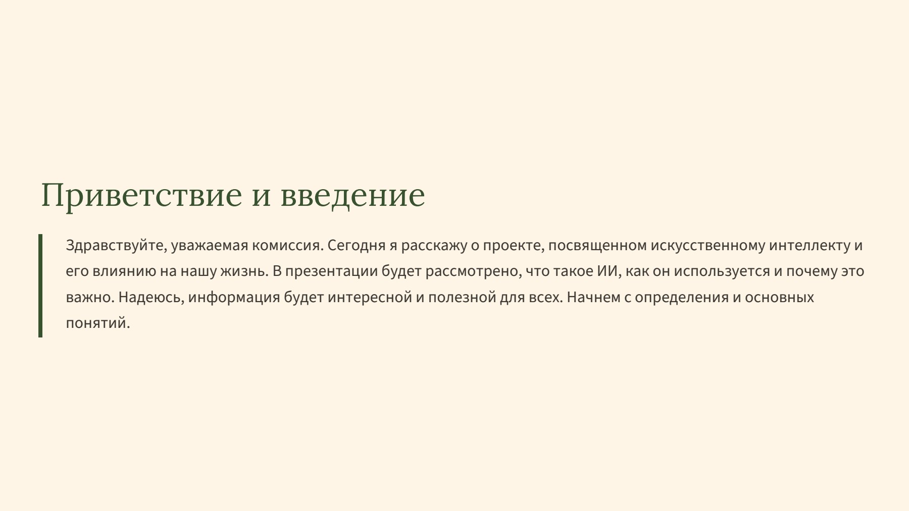 Слайд 2