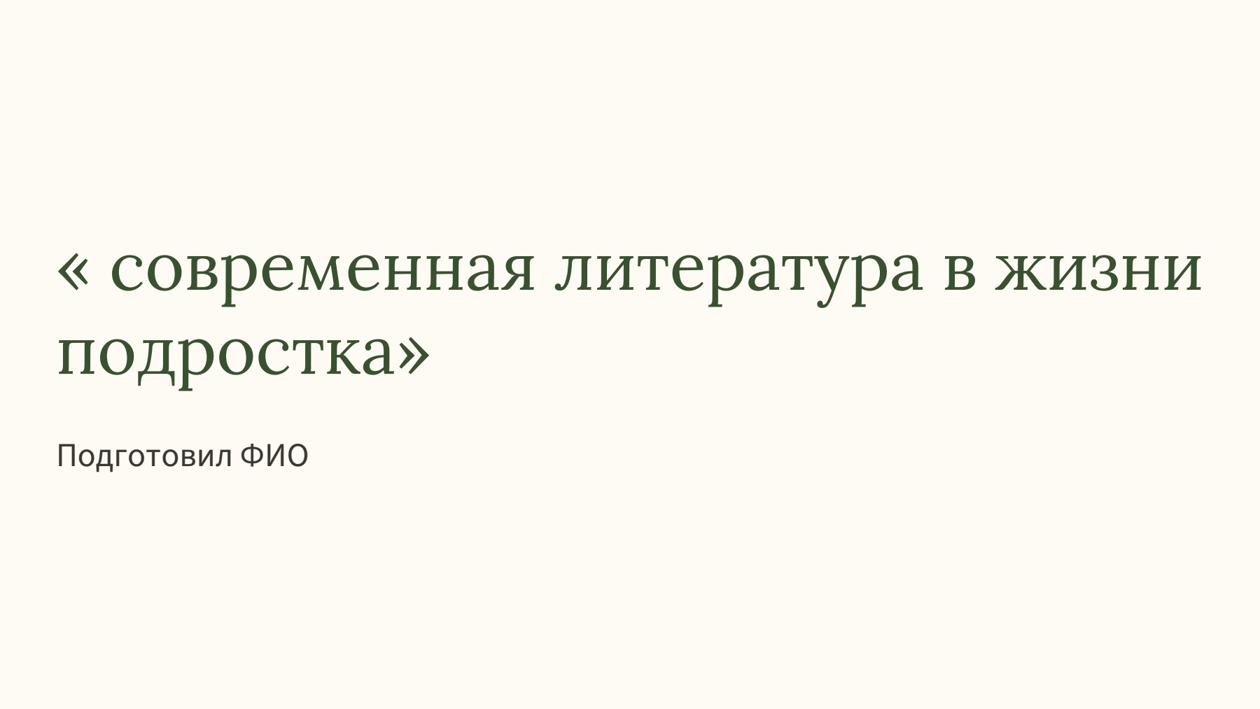 Слайд 1
