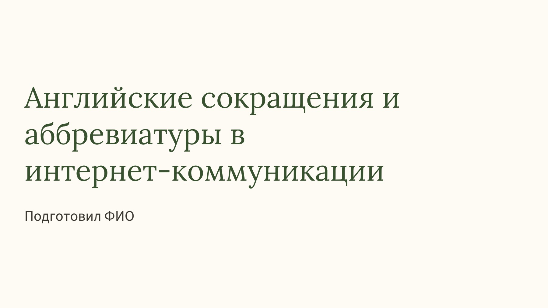 Слайд 1