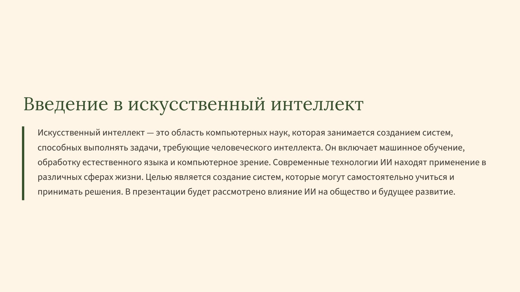Слайд 2