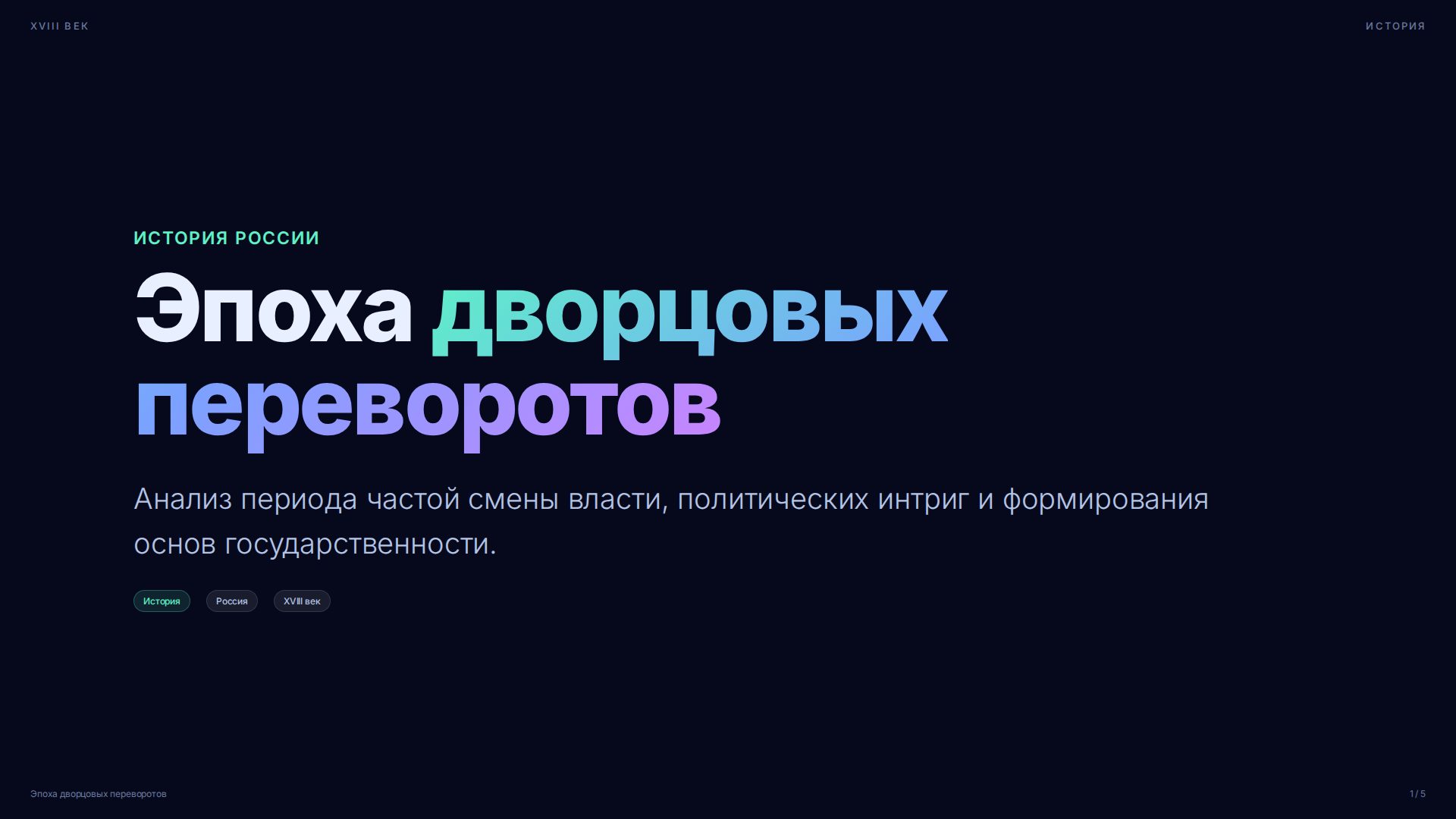 Слайд 1