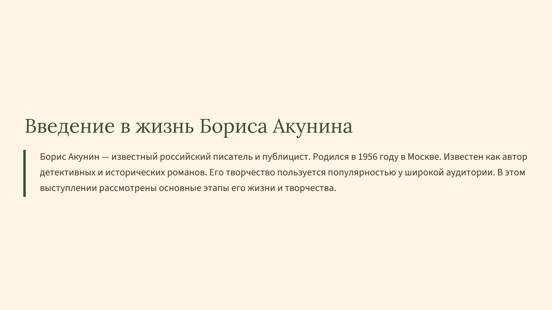 Слайд 2