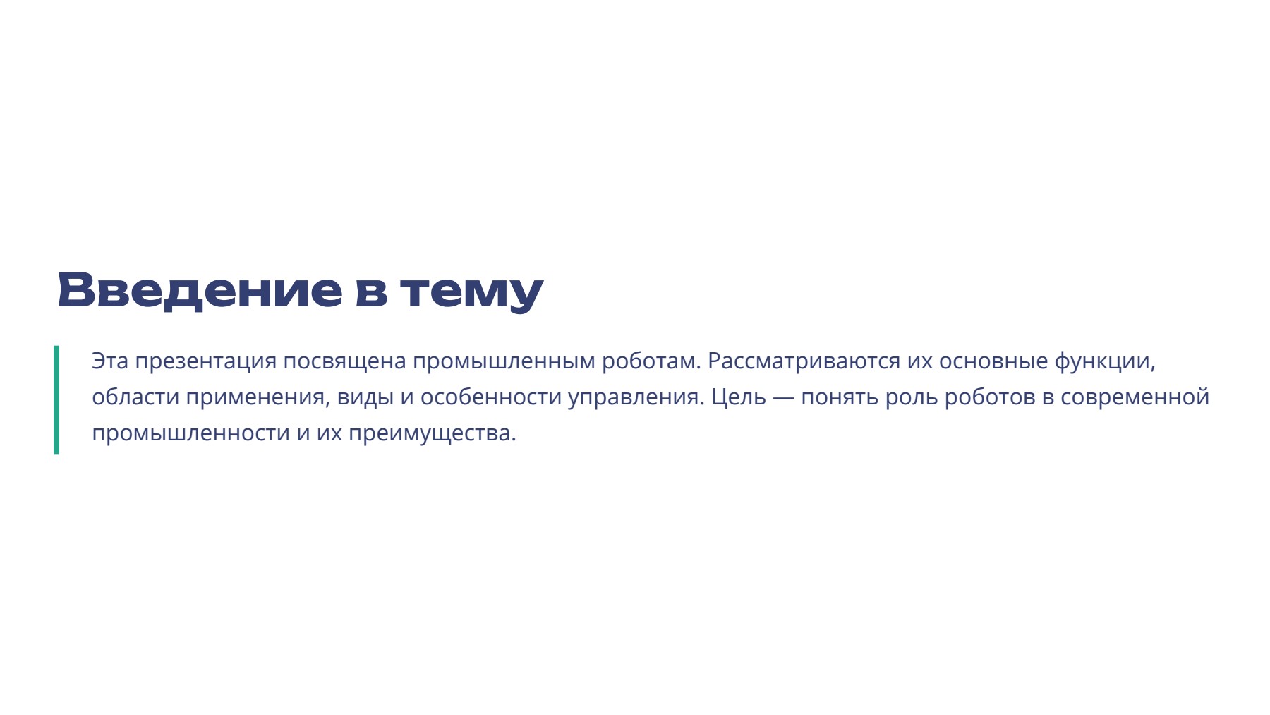 Слайд 2