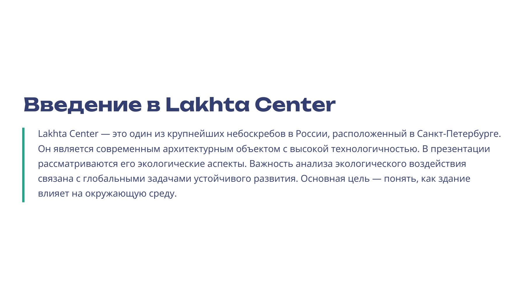 Слайд 2