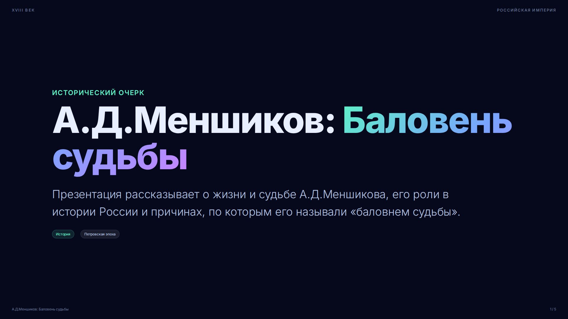 Слайд 1
