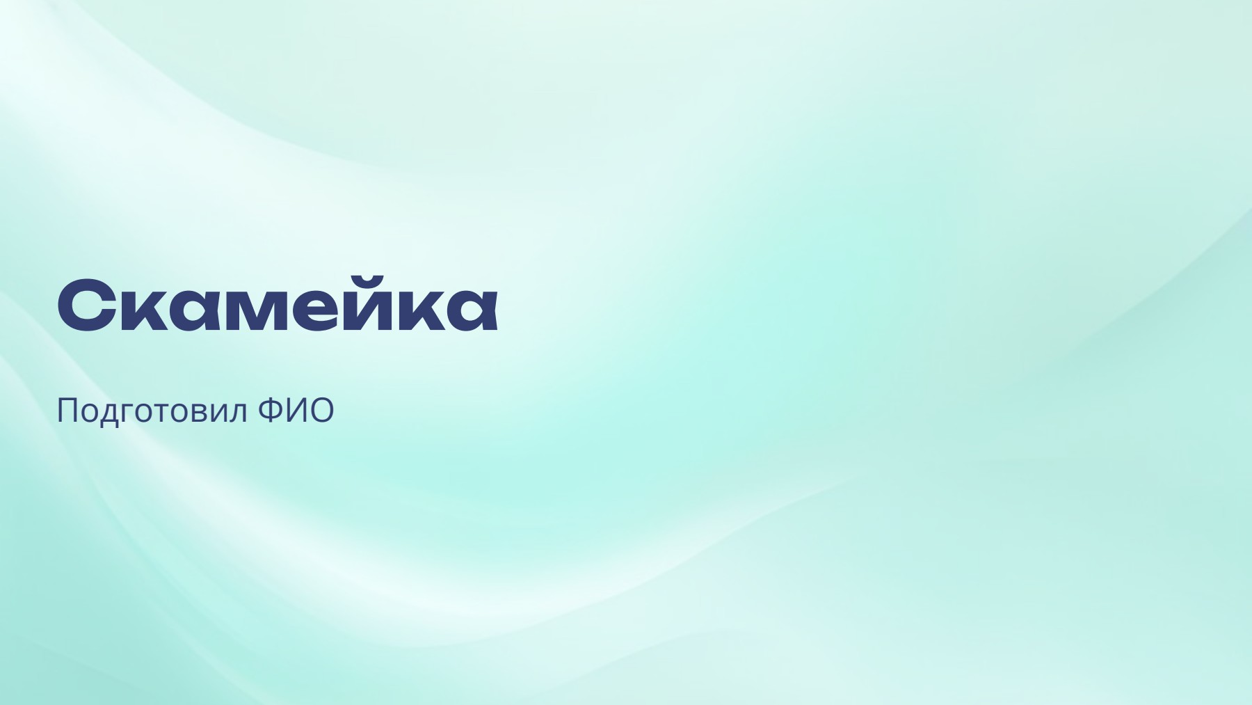 Слайд 1