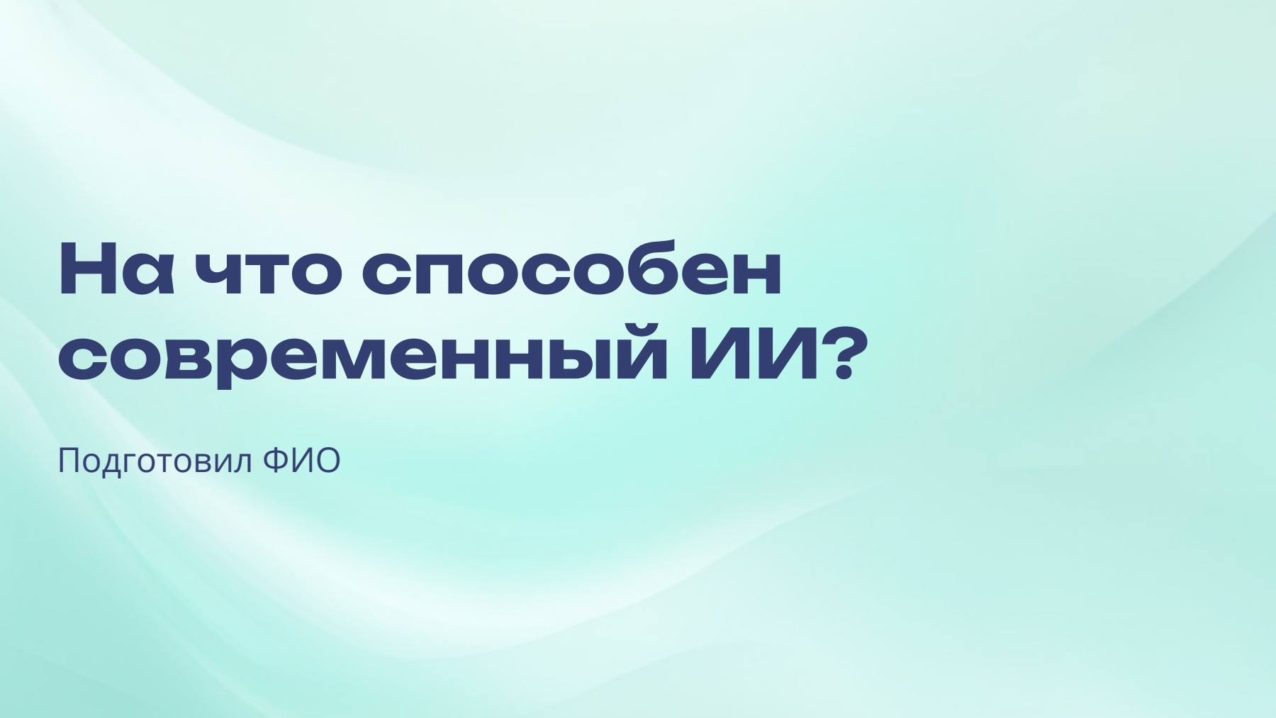 Слайд 1