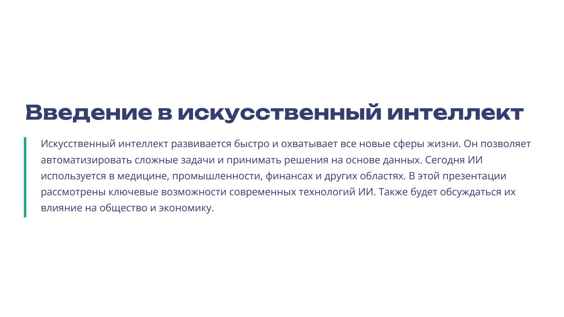 Слайд 2