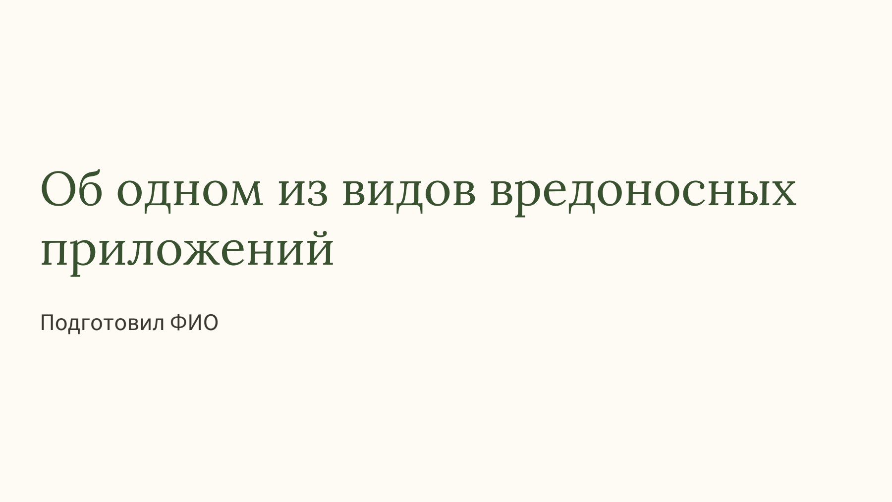 Слайд 1