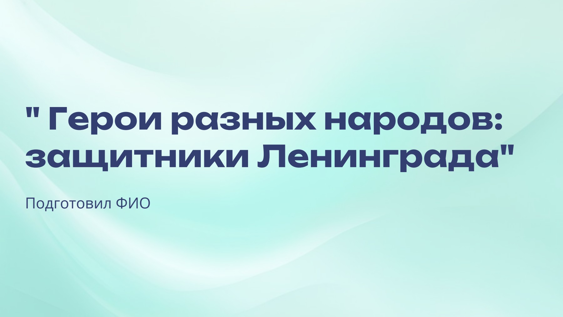 Слайд 1