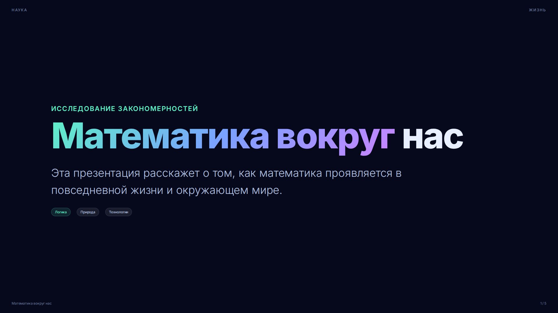Слайд 1