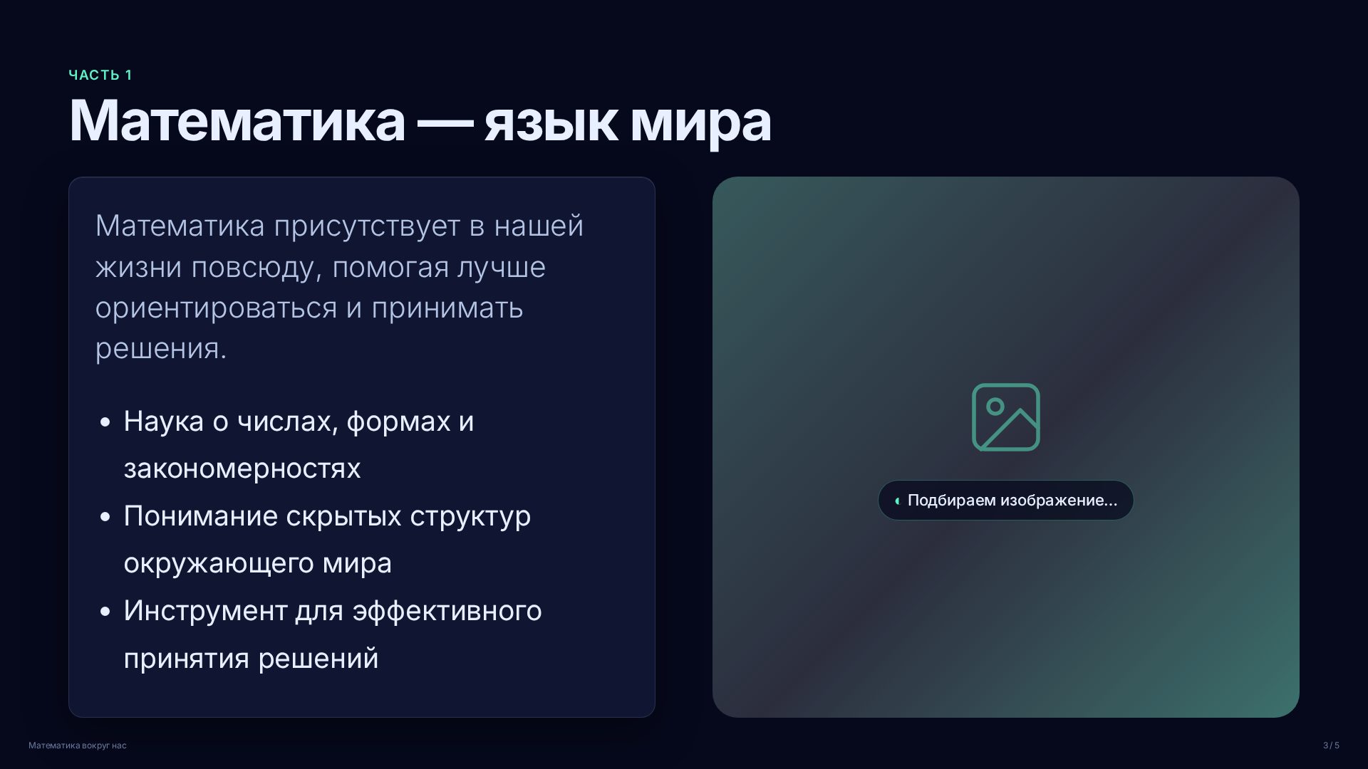 Слайд 3
