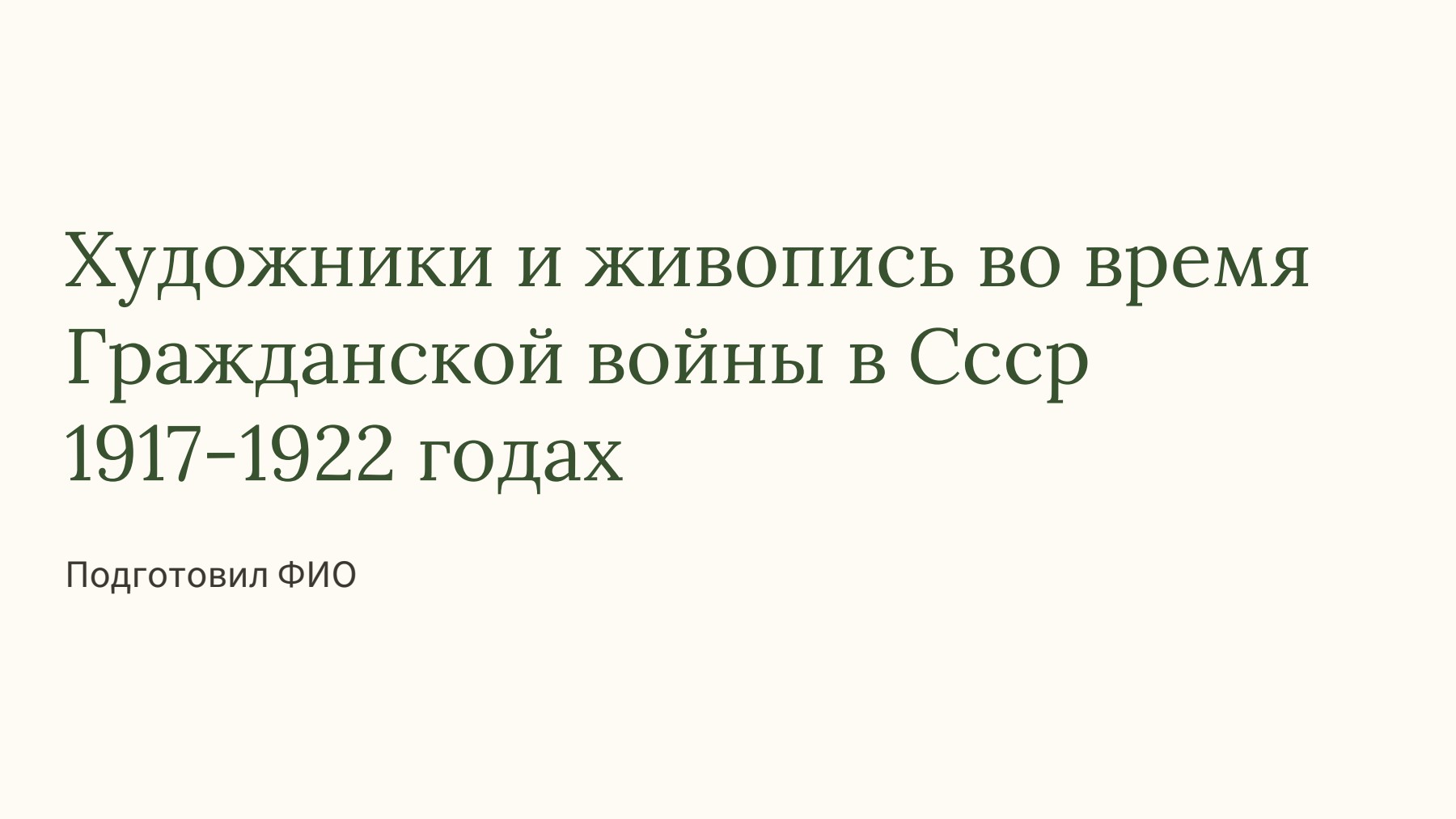 Слайд 1