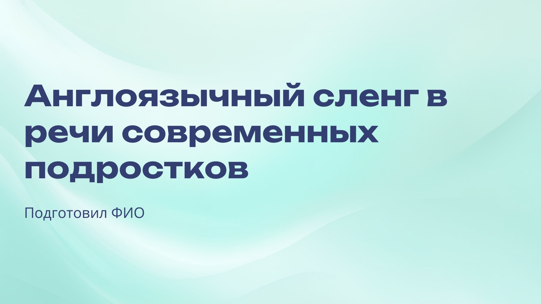 Слайд 1