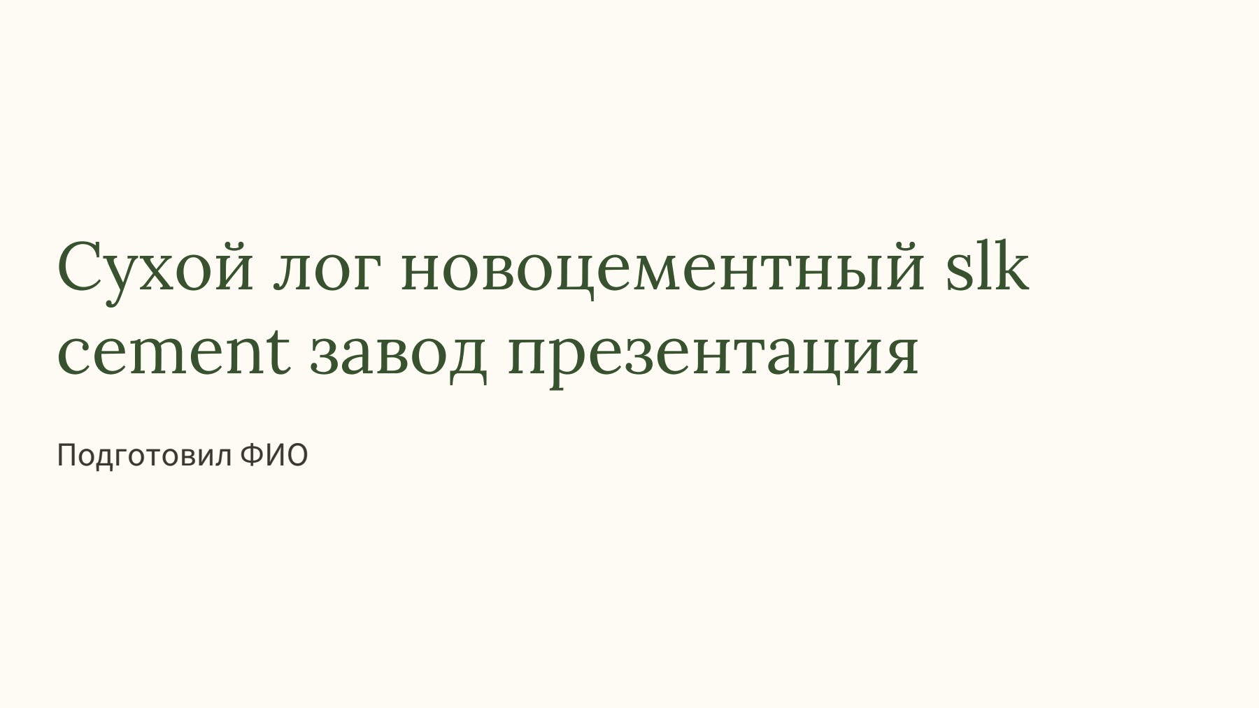 Слайд 1