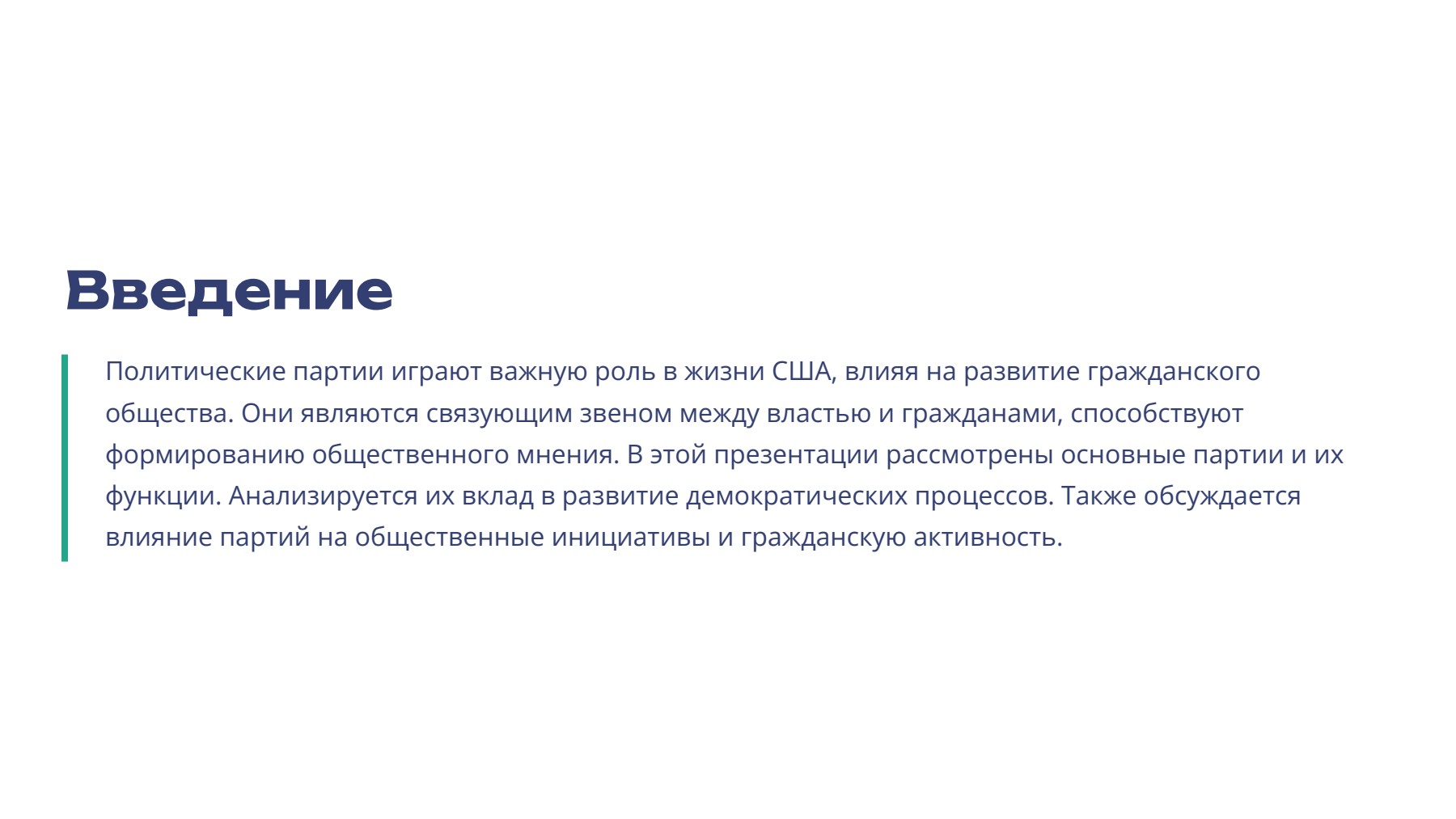 Слайд 2