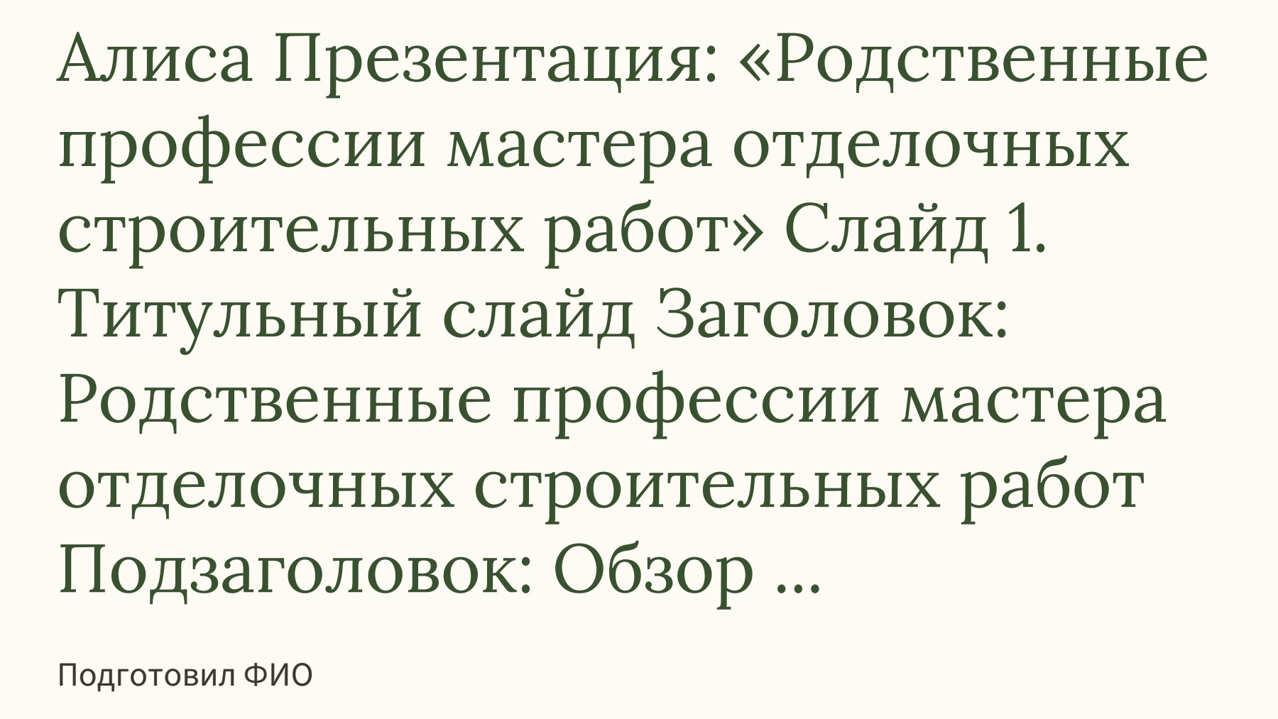 Слайд 1