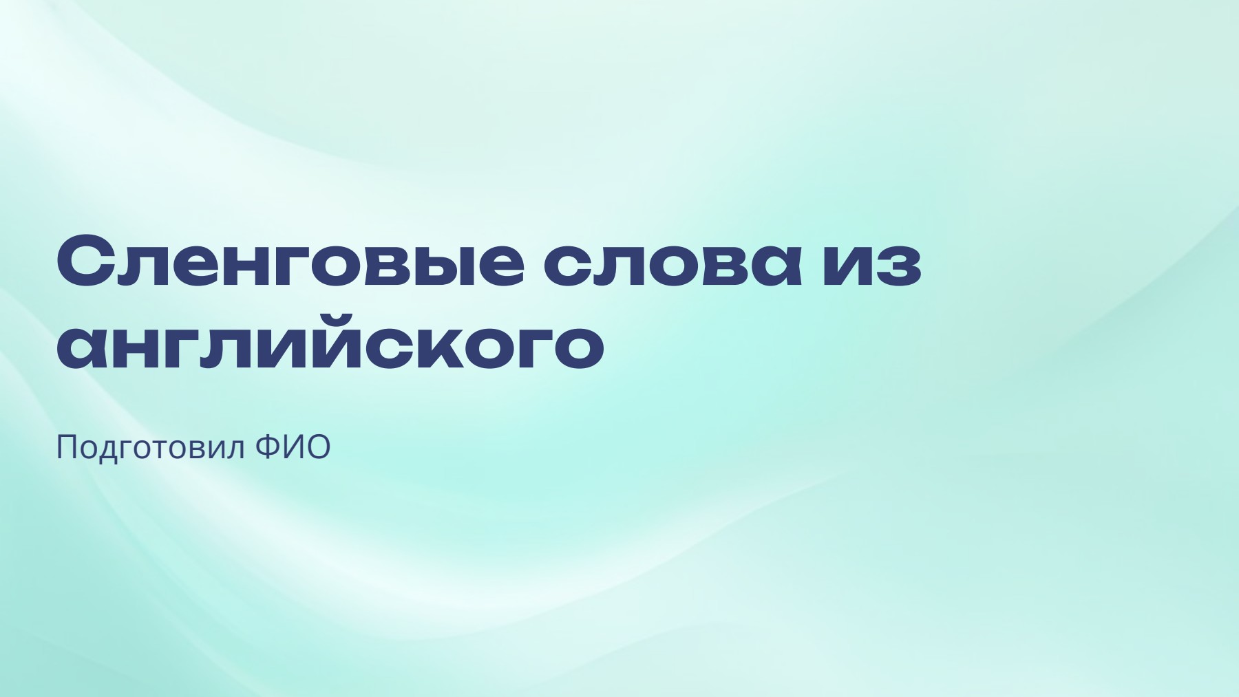 Слайд 1
