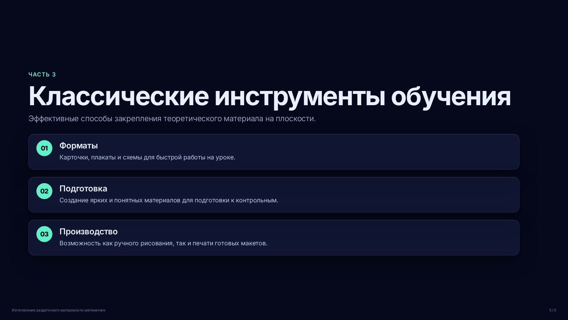 Слайд (заблокировано)