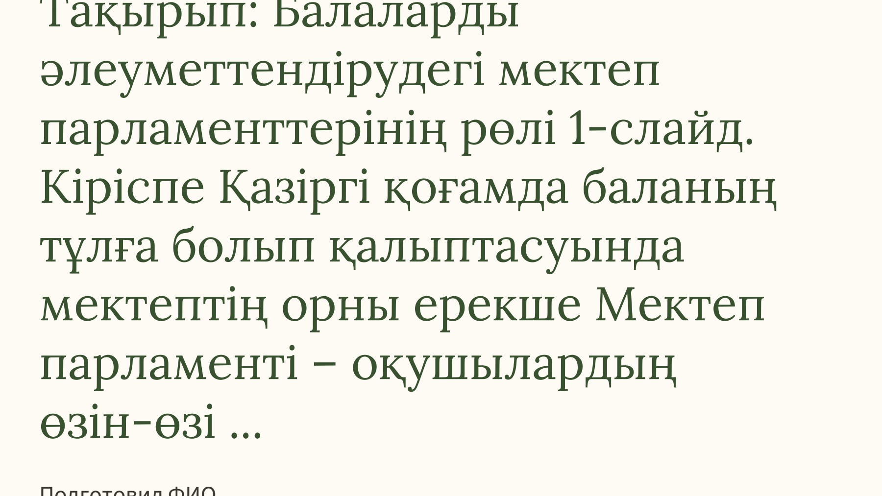 Слайд 1