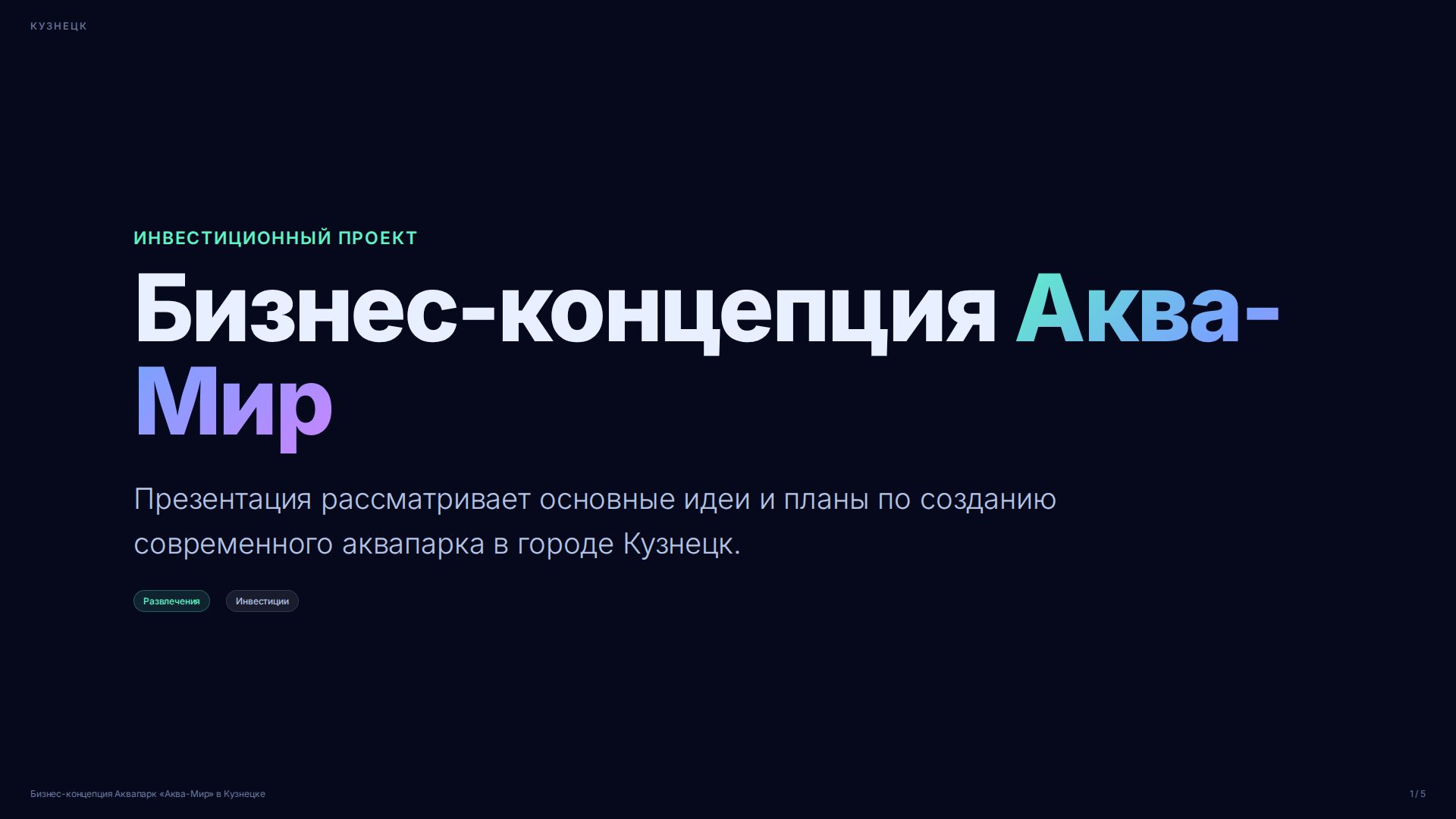 Слайд 1