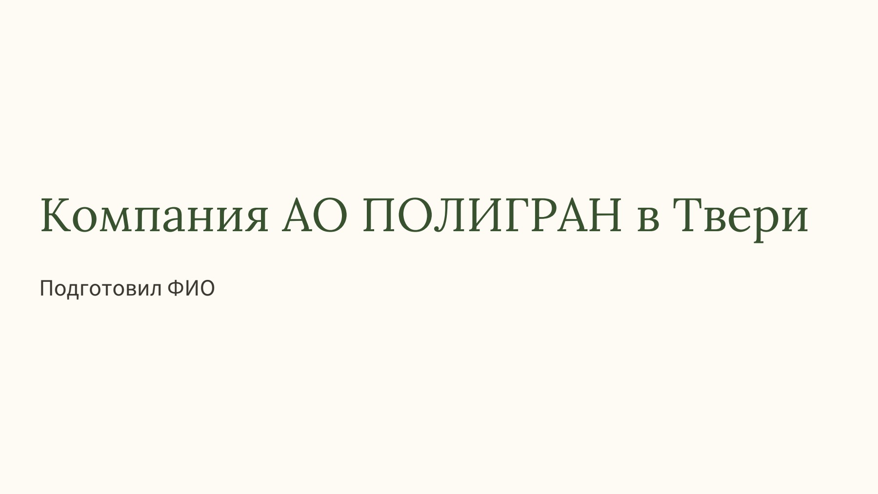 Слайд 1