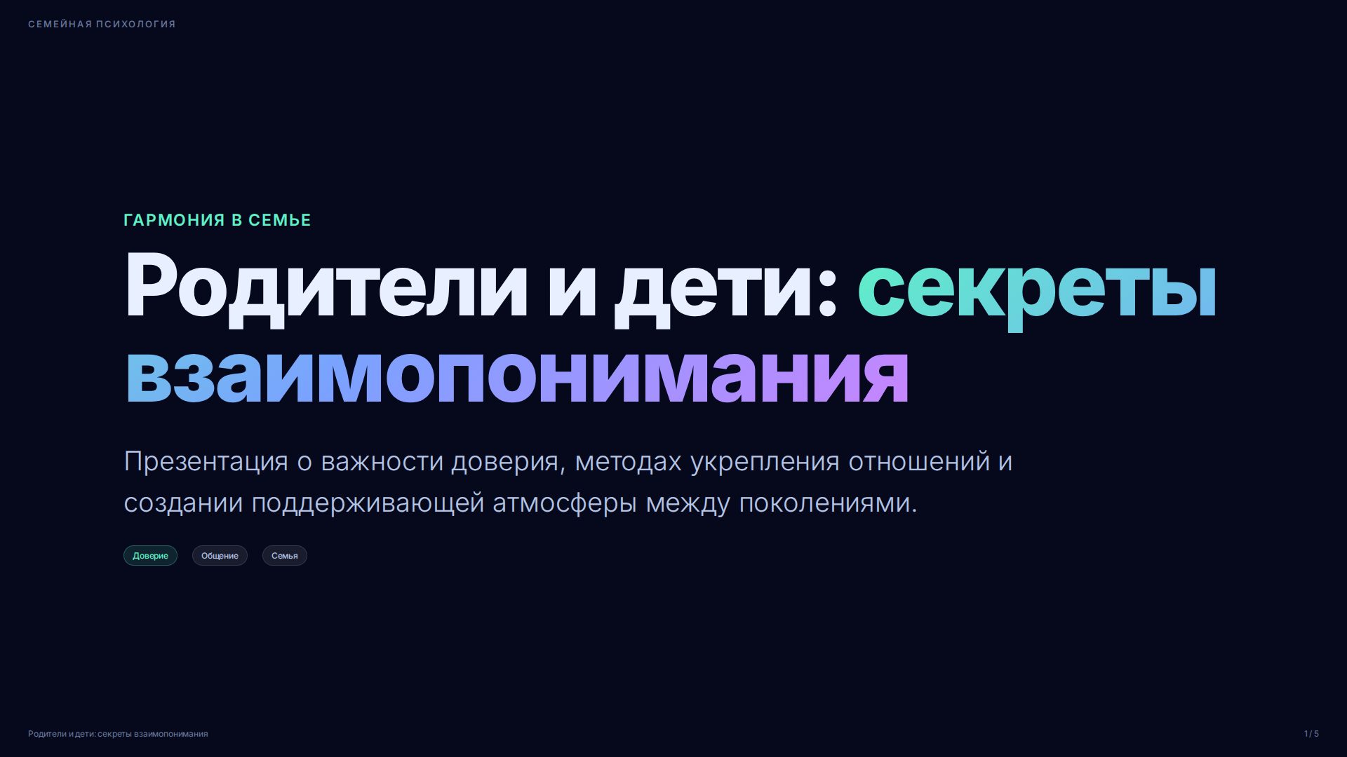 Слайд 1
