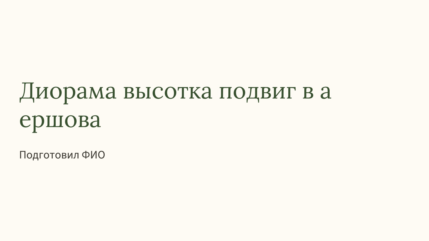 Слайд 1