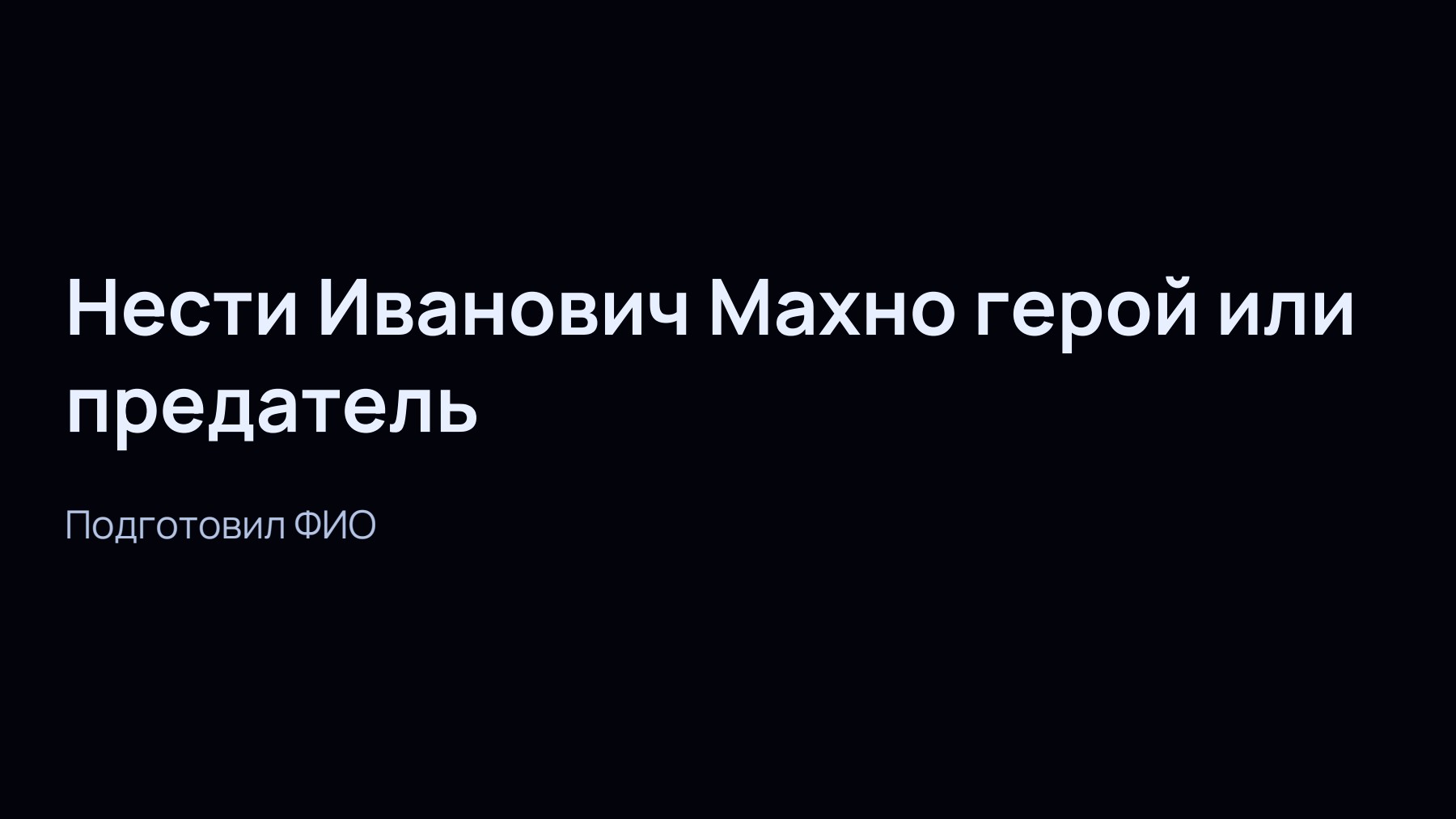Слайд 1