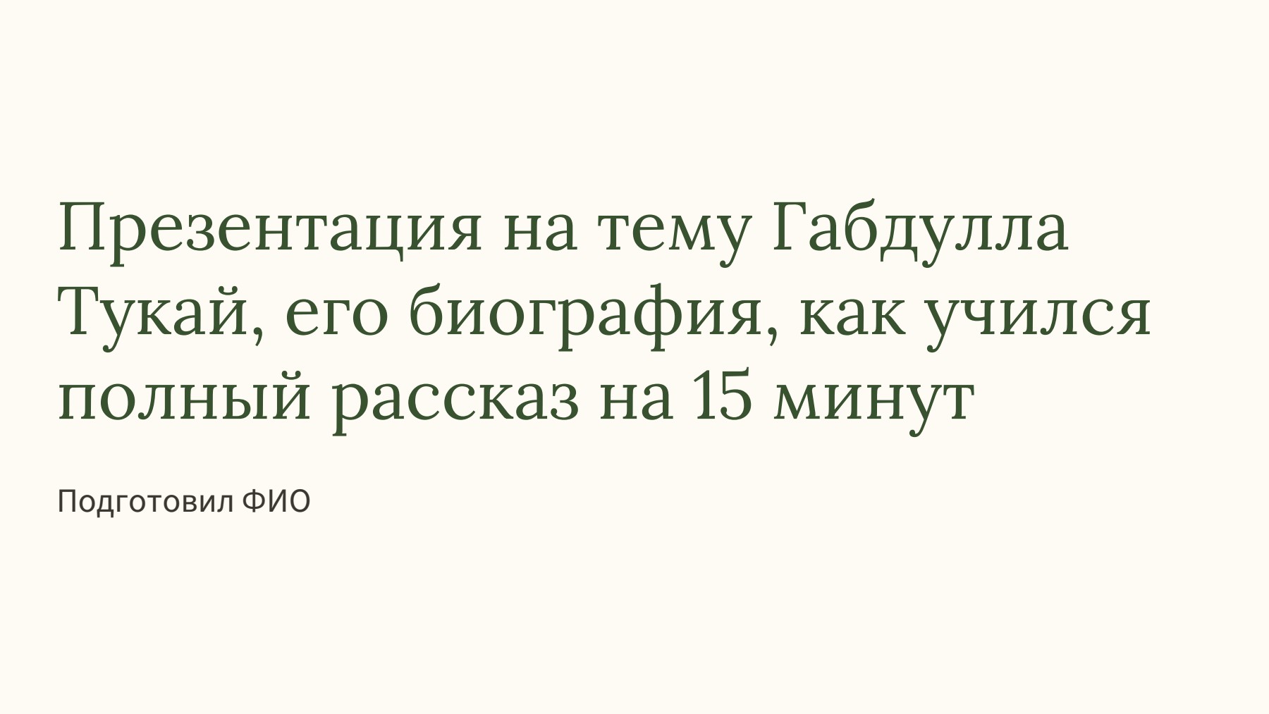 Слайд 1