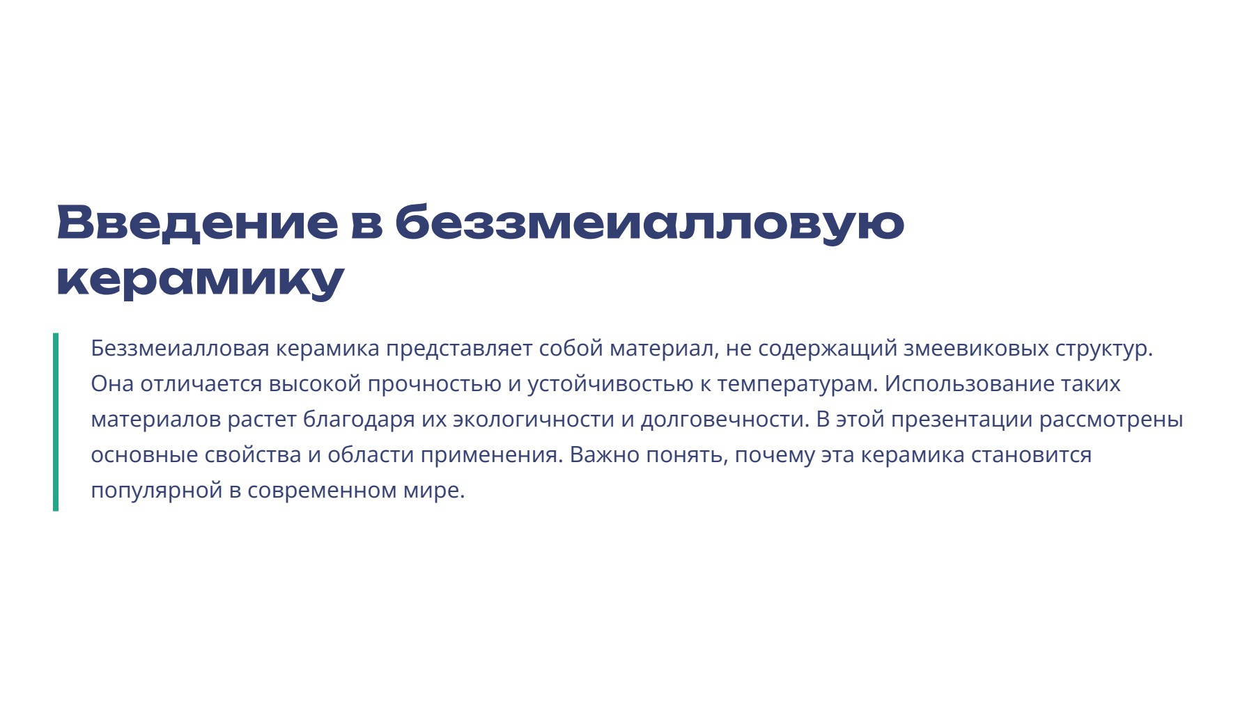 Слайд 2