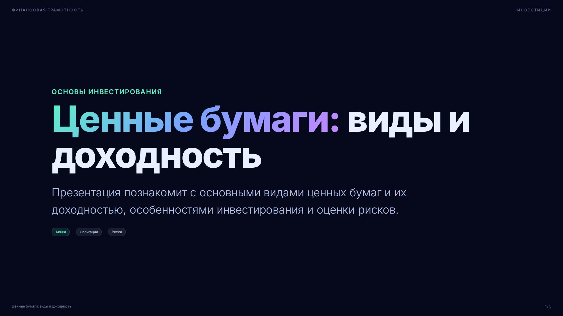 Слайд 1