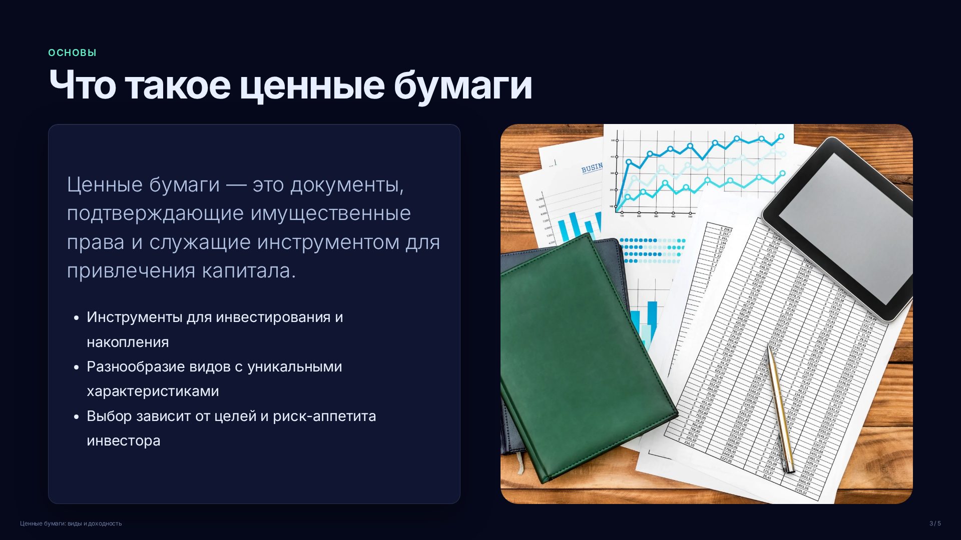 Слайд 3
