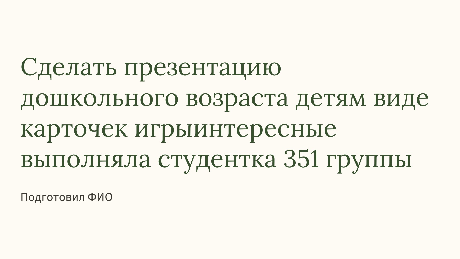 Слайд 1