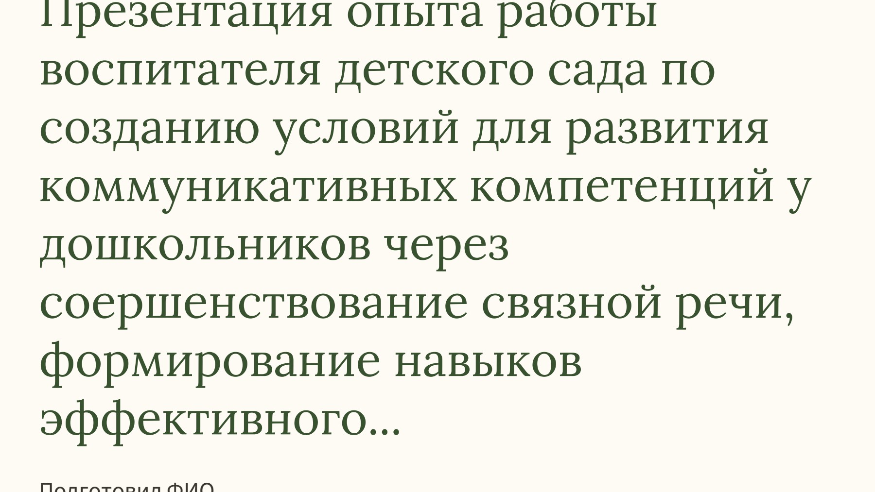 Слайд 1
