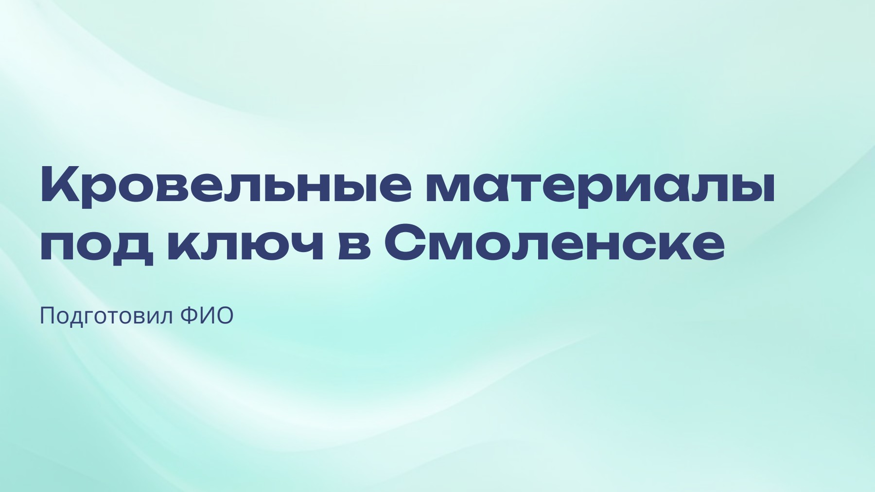 Слайд 1
