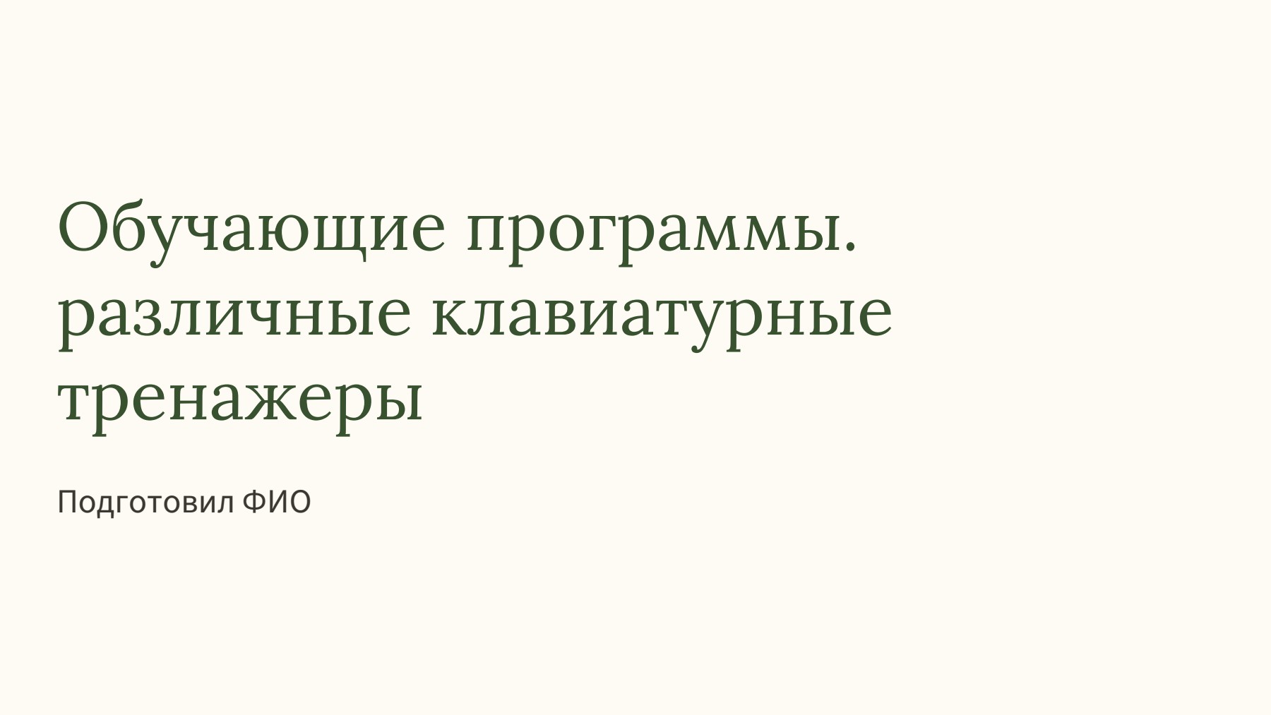Слайд 1