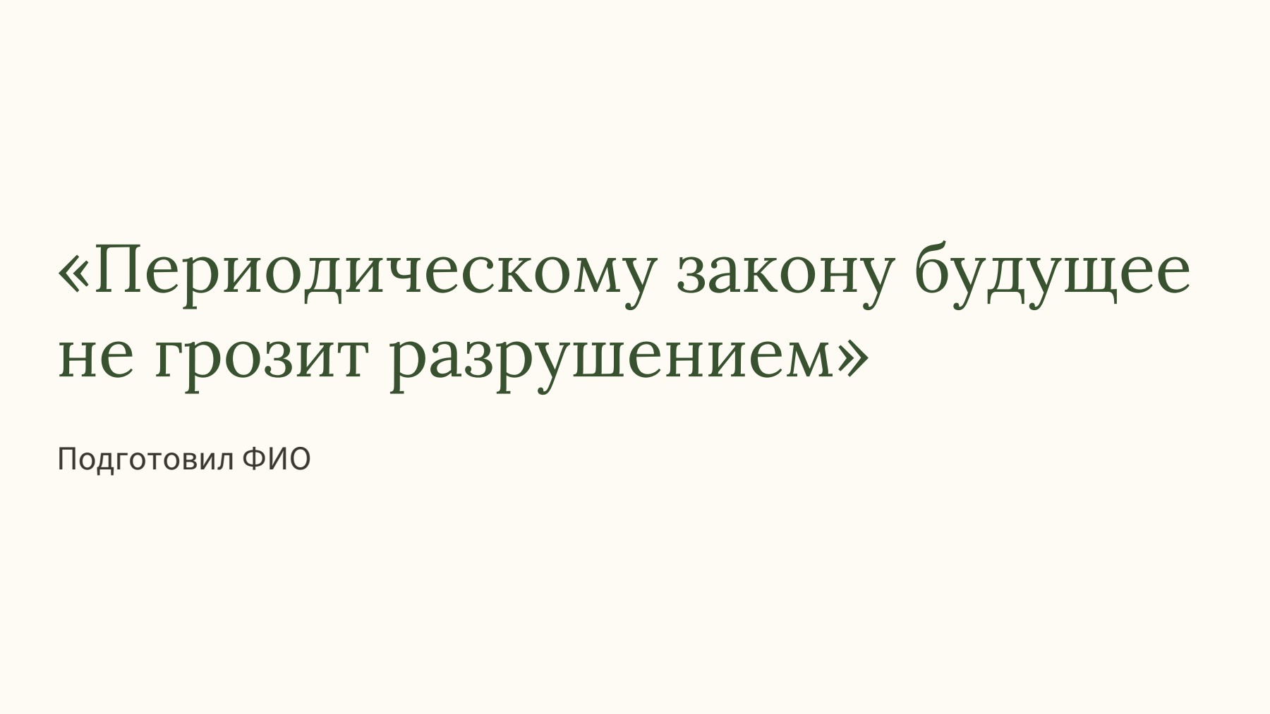 Слайд 1