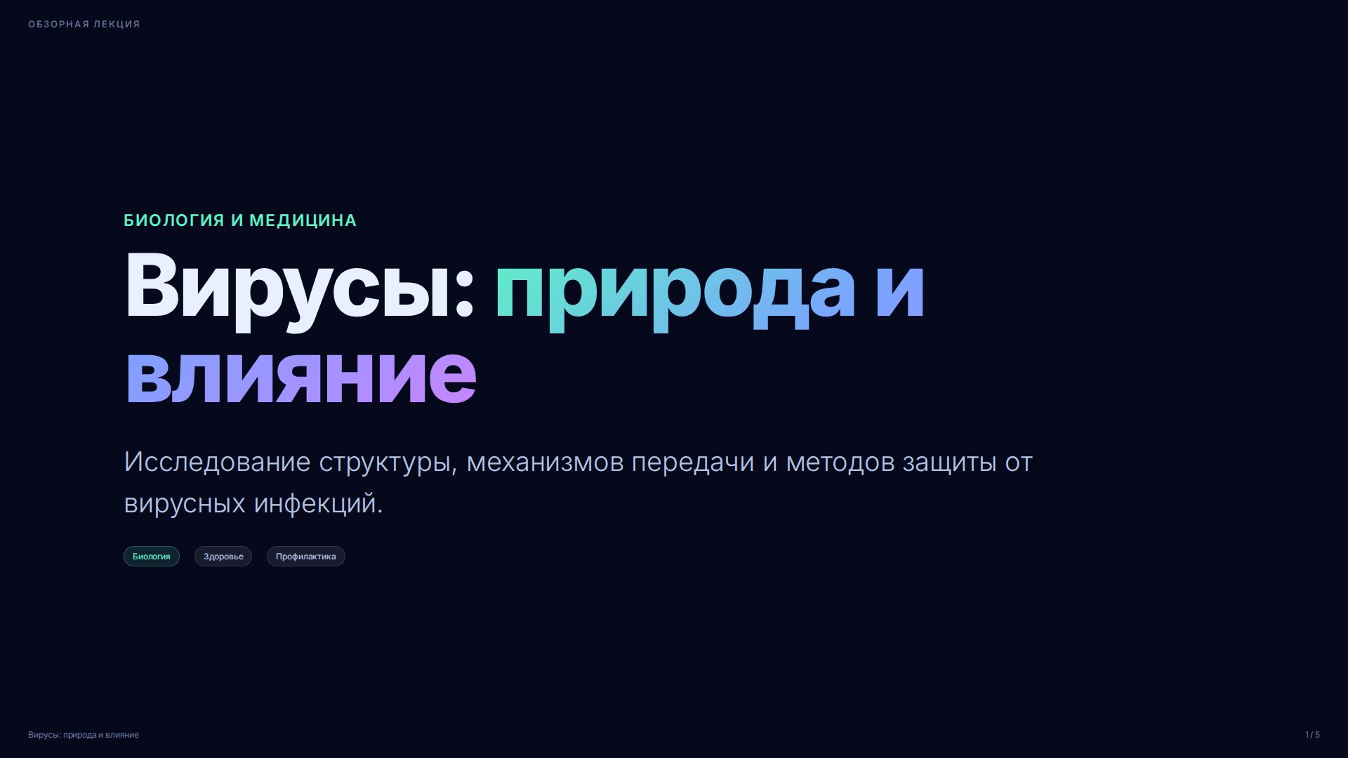 Слайд 1