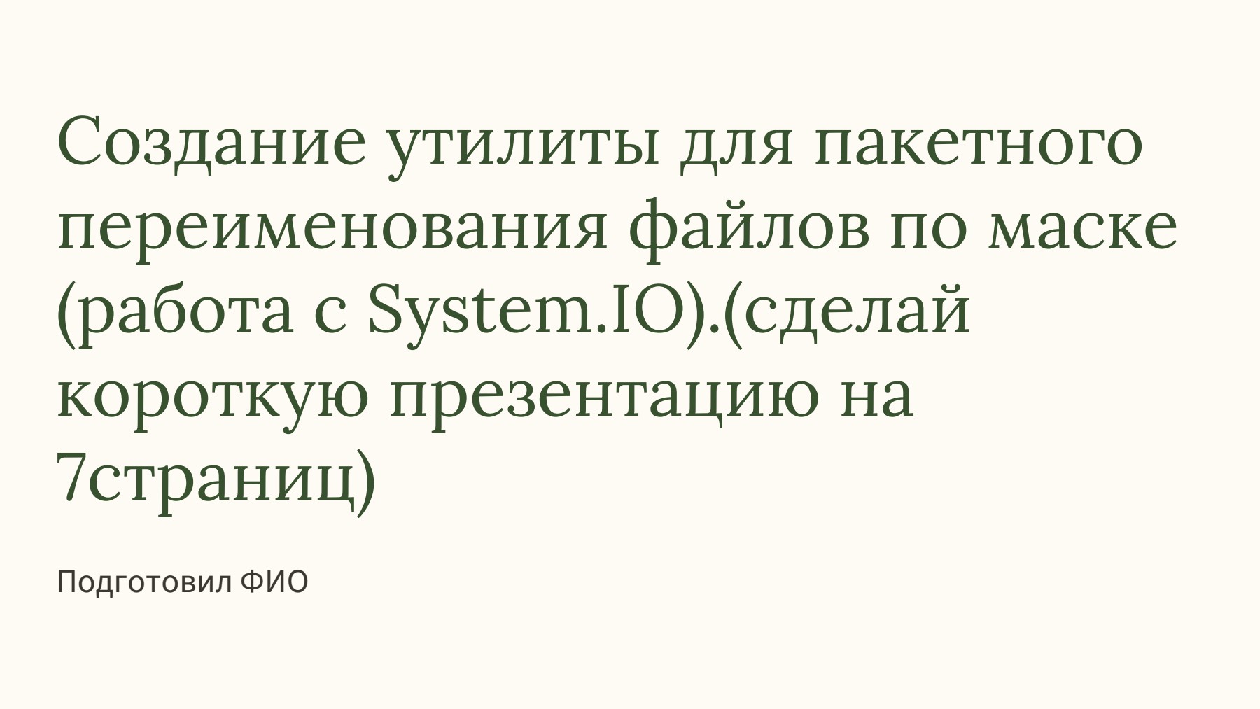 Слайд 1