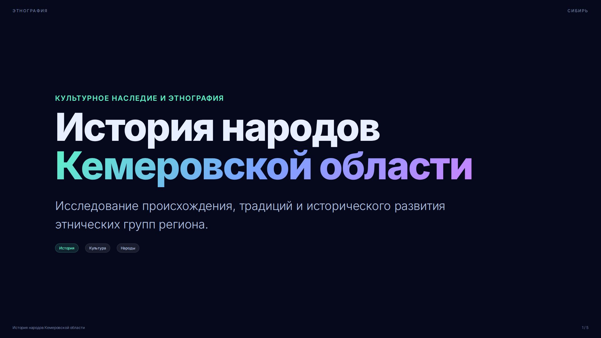 Слайд 1