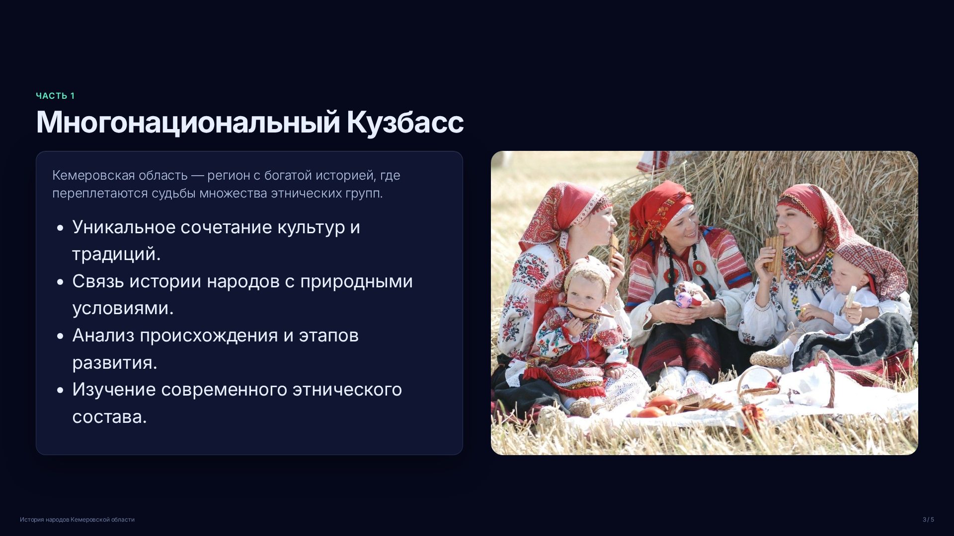 Слайд 3