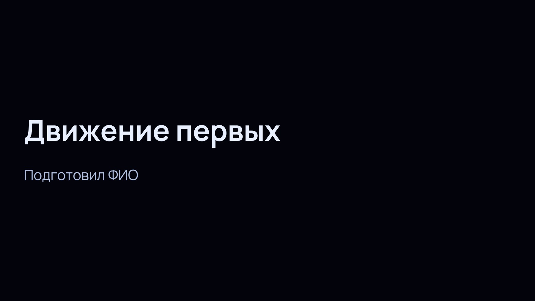 Слайд 1