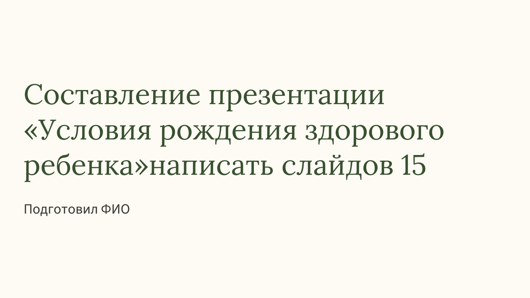 Слайд 1