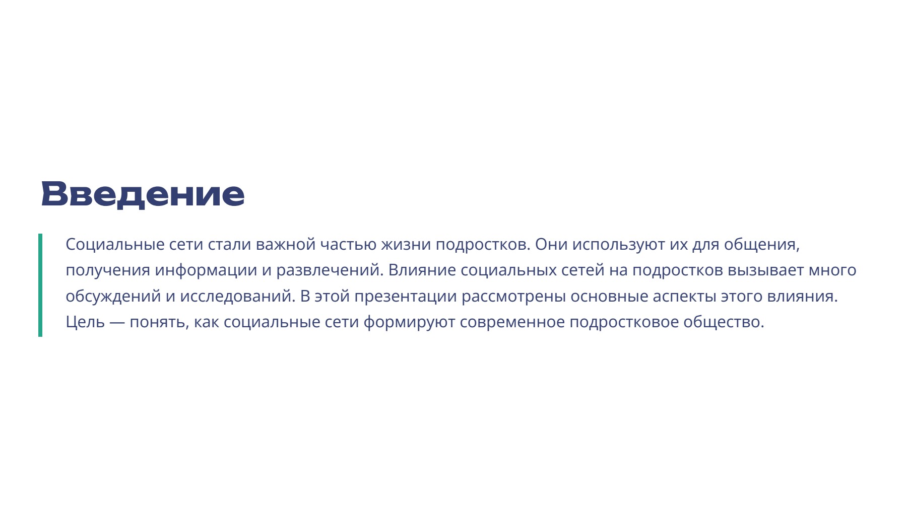 Слайд 2