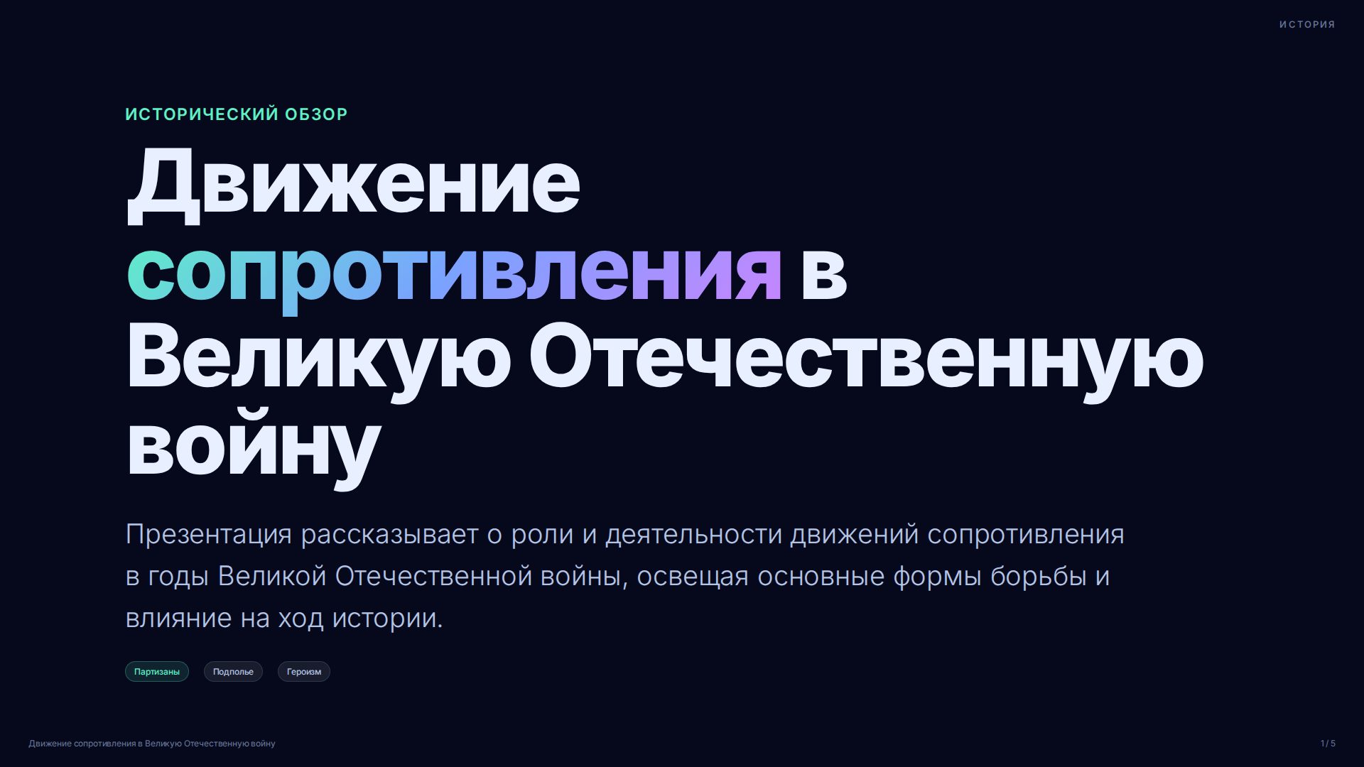 Слайд 1