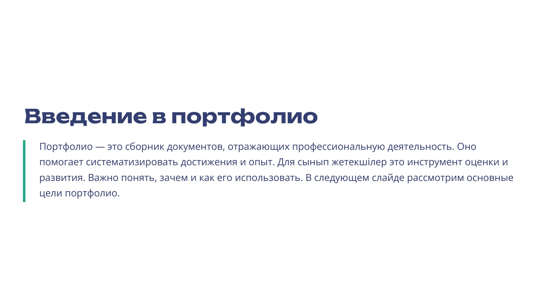 Слайд 2